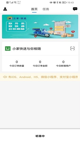 小家快送app最新版v1.2.5 安卓版