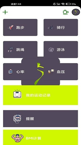 飞鸟运动最新版v1.0.2 安卓版