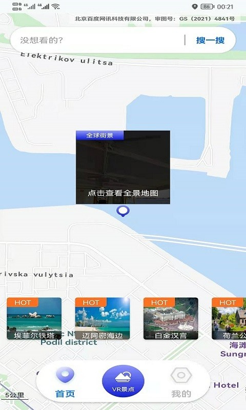 手机3d高清全景街景卫星地图软件下载