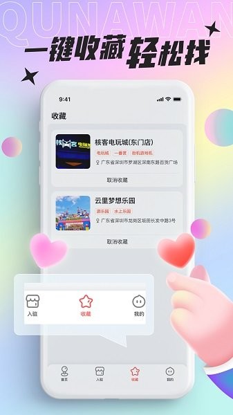 去哪玩软件最新版v1.1.2 安卓版