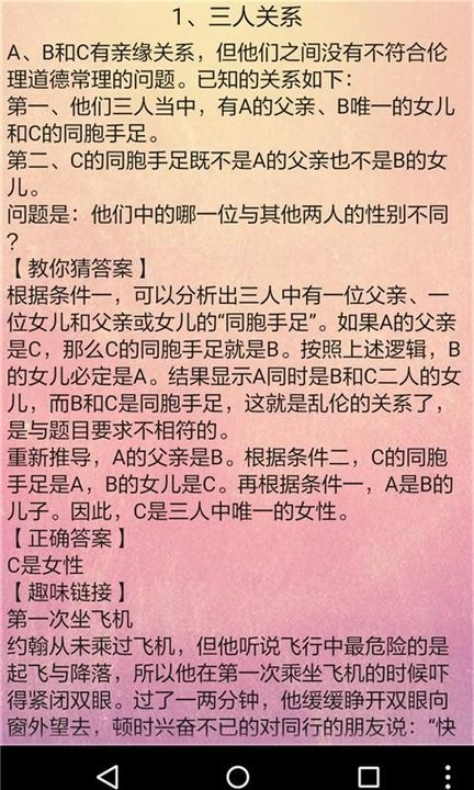 趣味推理游戏最新版v6.5.2 安卓版