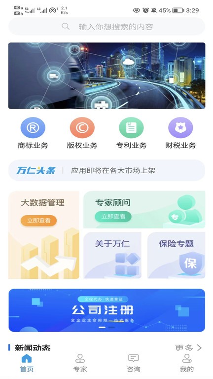 万仁企业TT云服务平台v2.0.0 安卓版