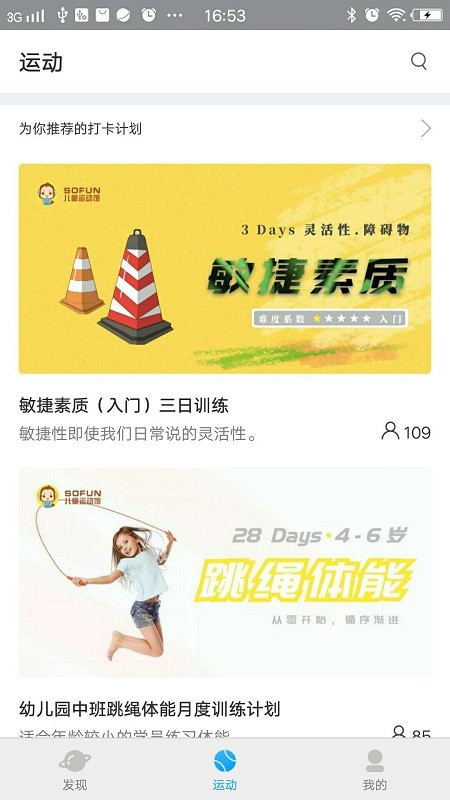 sofun运动伙伴最新版v1.9 安卓版
