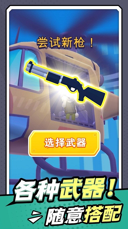 无敌小枪神游戏v1.0.1 安卓版