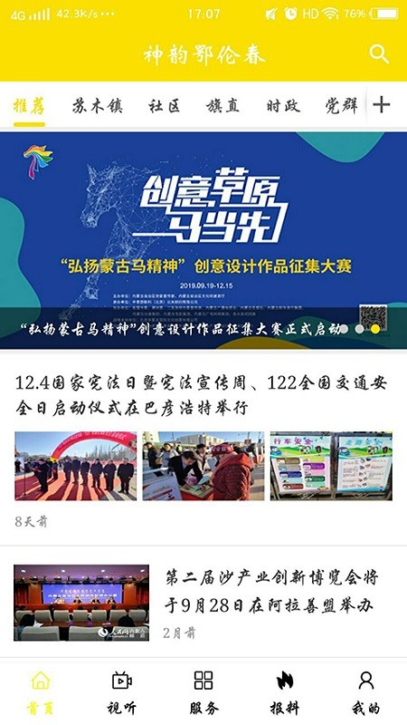 嘎仙云客户端v1.1.3 安卓版