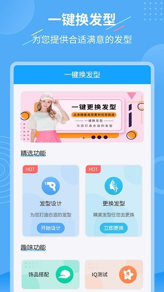 智能换发型app免费版v1.3.4 安卓版