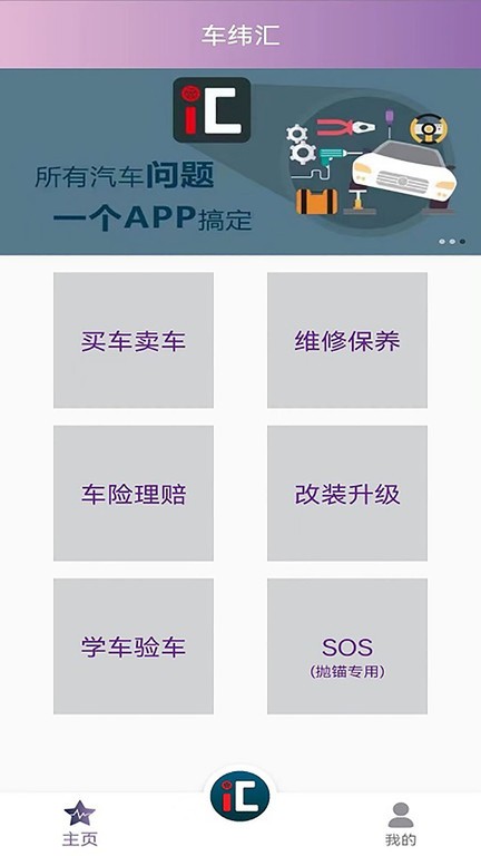 车纬汇汽车美容app下载