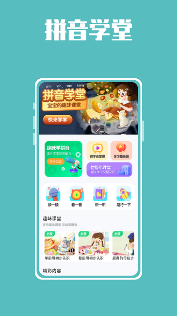 熊猫博士拼音app最新版本v1.0 安卓版