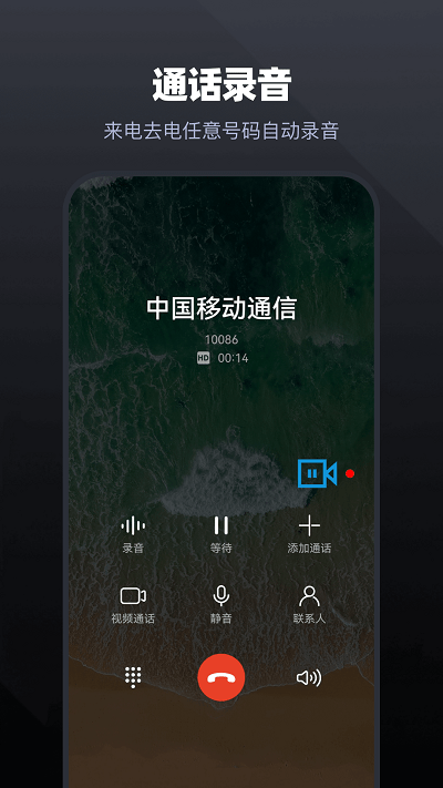 手机通话录音大师最新版v1.1 安卓版