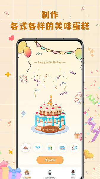 电子生日蛋糕制作软件v1.0.1 安卓版