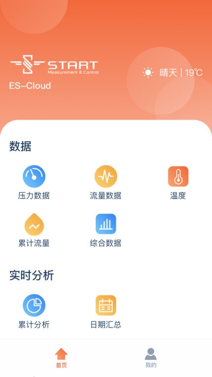 ES-Cloud(燃气压力)v1.0.1 安卓版