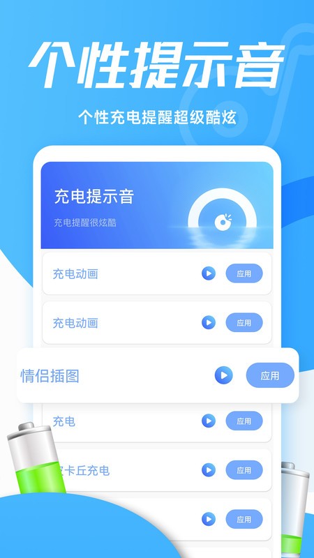 灵动充电动画官方免费版v1.0.9 安卓版
