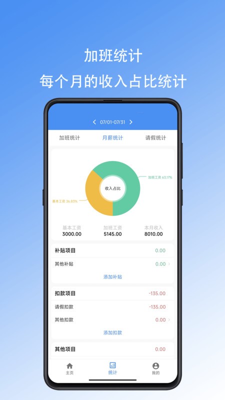 好好记加班软件下载