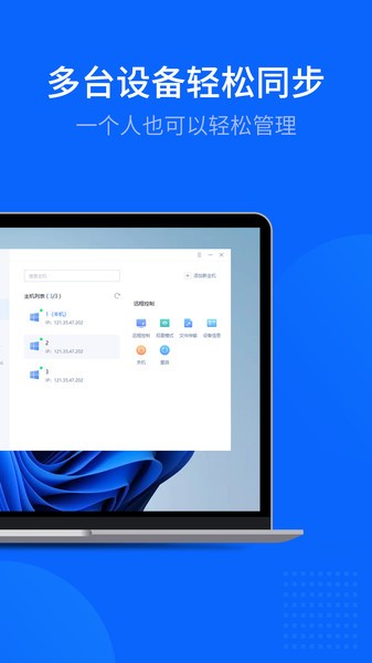 爱思远控app官方版v2.9.0安卓版