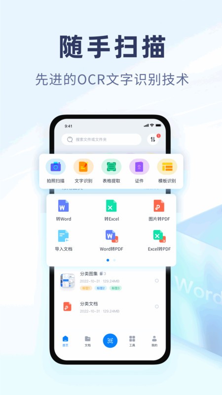 随手扫描软件下载