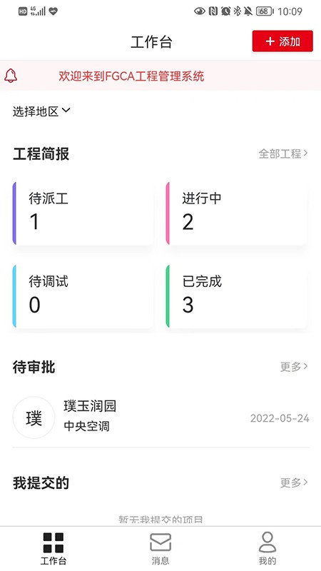 FGCA业务管理系统v1.0.01 安卓版