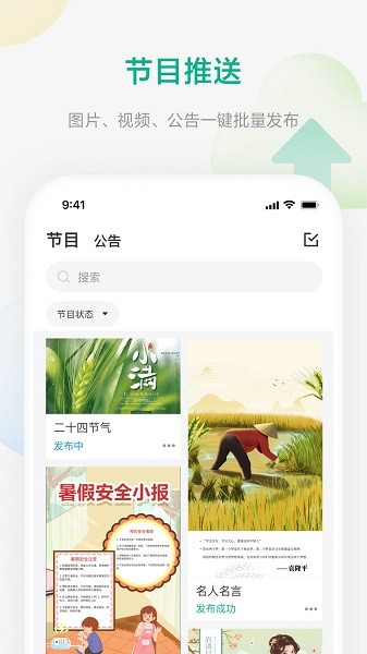 校园集控手机版appv1.2.3安卓版