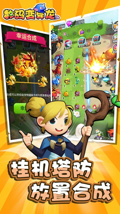 数码变异龙中文版v1.0.0 安卓版