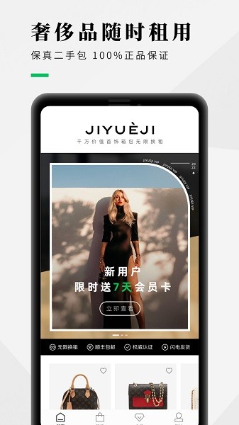 己悦己租包软件v1.8.2 安卓版