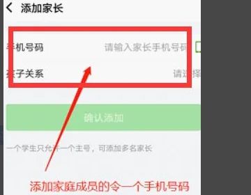 智慧中小学怎么添加第二个孩子的名字 添加第二个孩子的名字方法介绍[多图]图片4