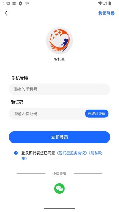 智托星appv1.0 安卓版