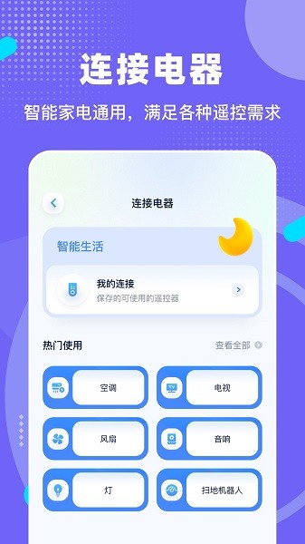万能连接魔盒app官方版v1.1 安卓版
