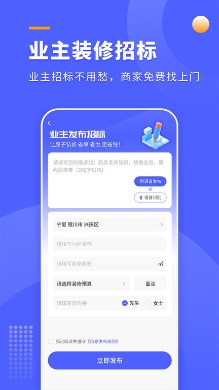 装修拓客宝手机版v1.0.5 安卓版