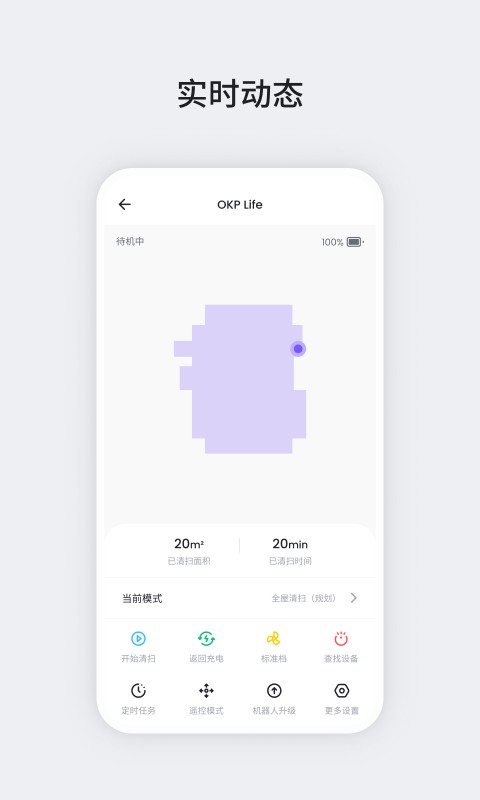 OKP扫地机器人v2.8.0安卓版