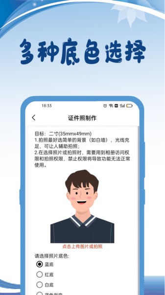 我的证件照最新版v1.1.1安卓版