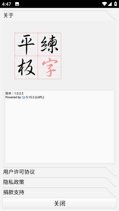 平板练字手机版v1.0.3 安卓版