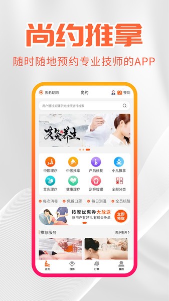 尚约app最新版