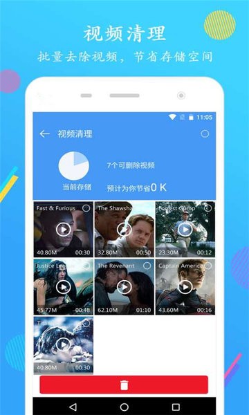 轶好手机清理大师app