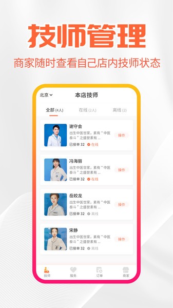 尚约商家版软件