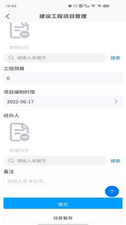 杰思工程项目管理平台官方版v1.0.0 安卓版