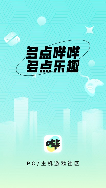 哔哔游戏盒v1.9.0安卓版