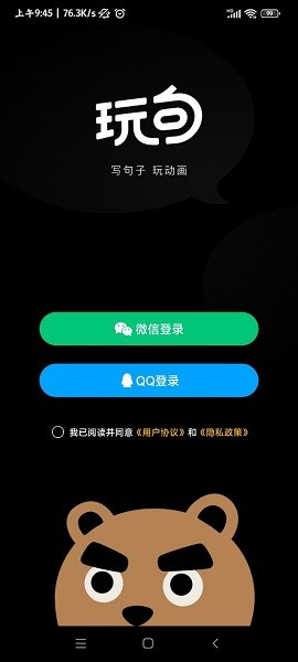 腾讯玩句动画视频创作appv1.0.15 安卓版