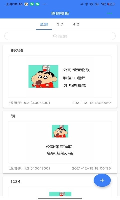 蓝签智能胸牌appv1.6.3.22070302 安卓版