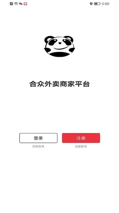 合众外卖商家版v1.0.8 安卓版