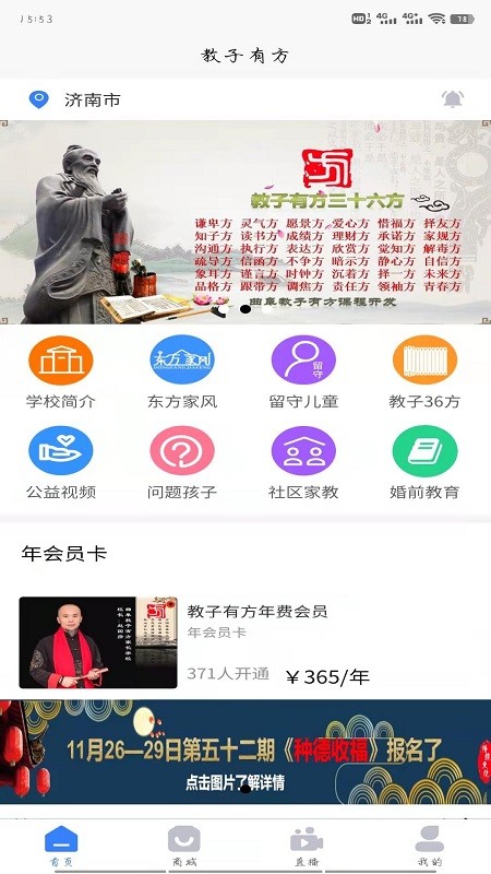 教子有方app