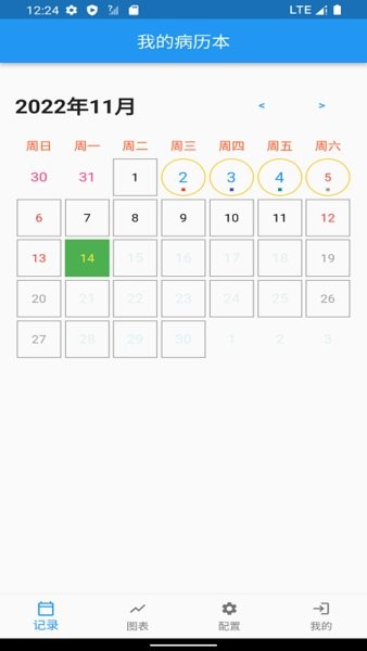 我的病历本官方版v1.0.0 安卓版