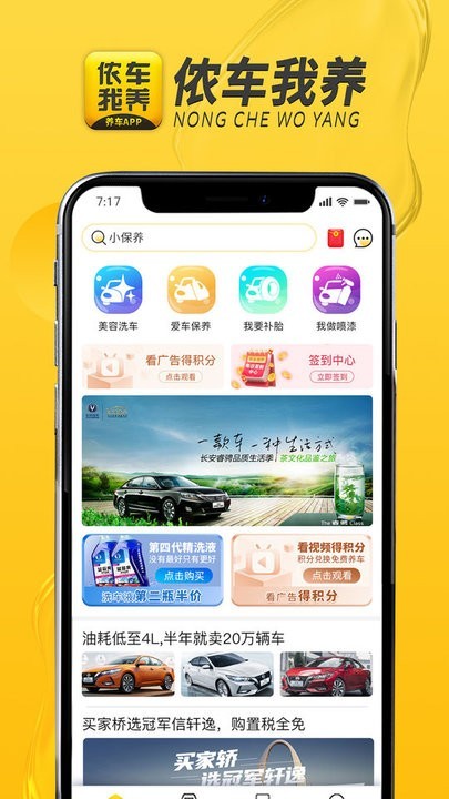 侬车我养官方版v2.1.0安卓版
