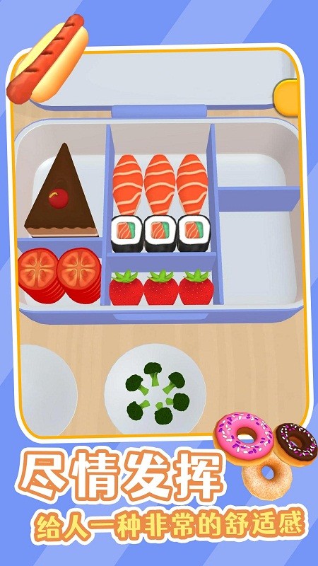 美味的便当游戏v1.0.0 安卓版