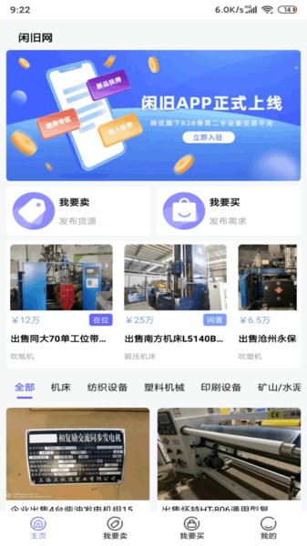 闲旧网客户端v2.0.5安卓版