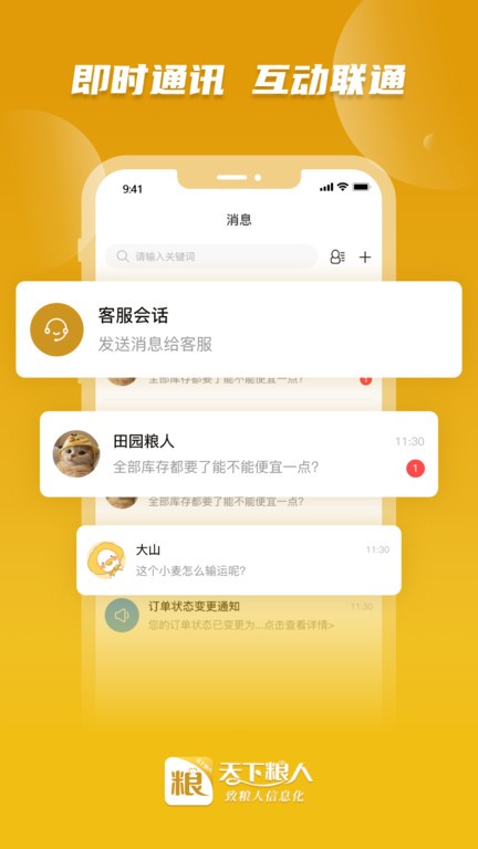 天下粮人v1.0.11安卓版
