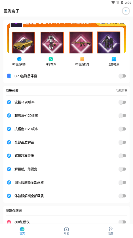 画质盒子app