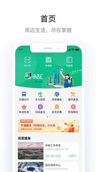 上海申活汇appv1.0.8安卓版