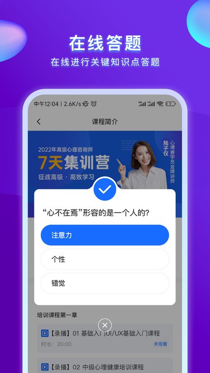 心博睿心理咨询学习软件v1.0 安卓版
