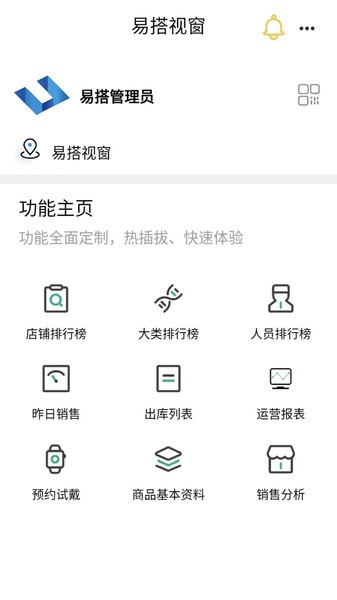 易搭视窗最新版本v1.0.1 安卓版