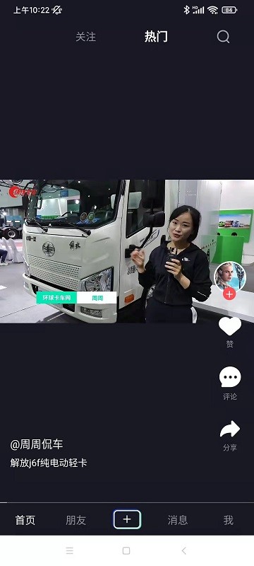 车视短视频appv1.3.3 安卓版