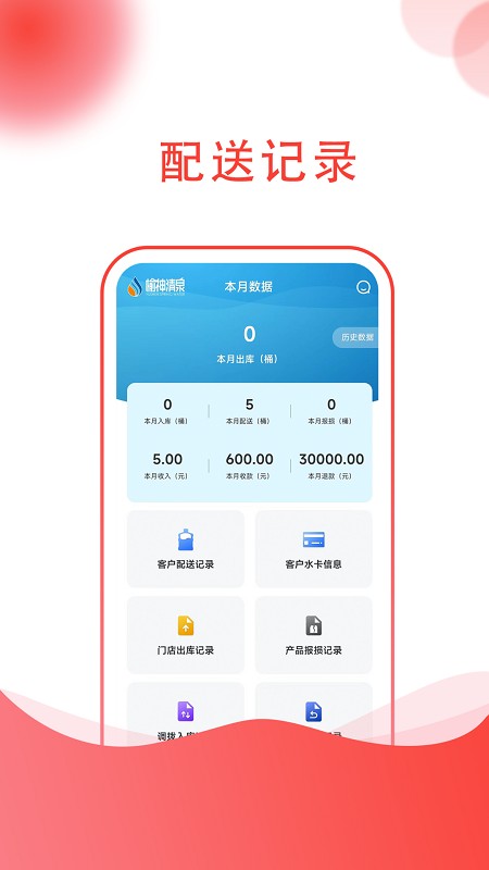 榆神清泉纯净水配送软件v1.1.2 安卓版